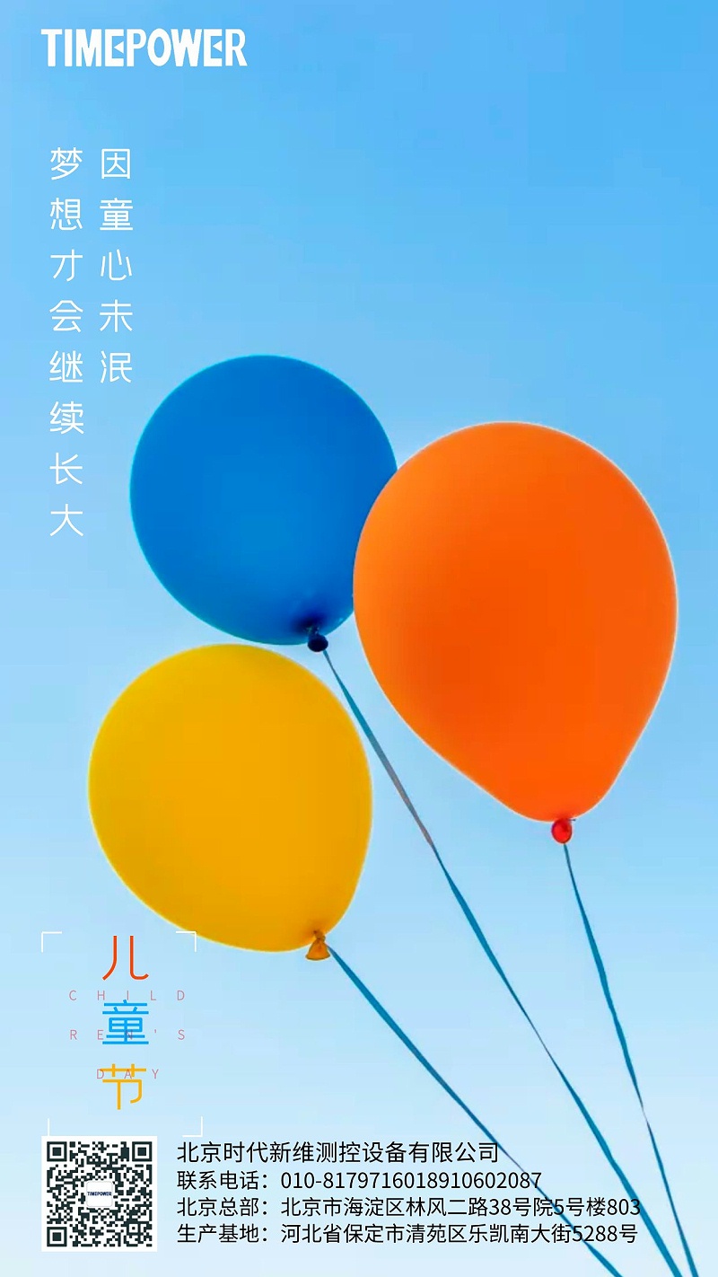 圖怪獸_兒童節(jié)開心玩具游樂(lè)場(chǎng)手機(jī)營(yíng)銷海報(bào)