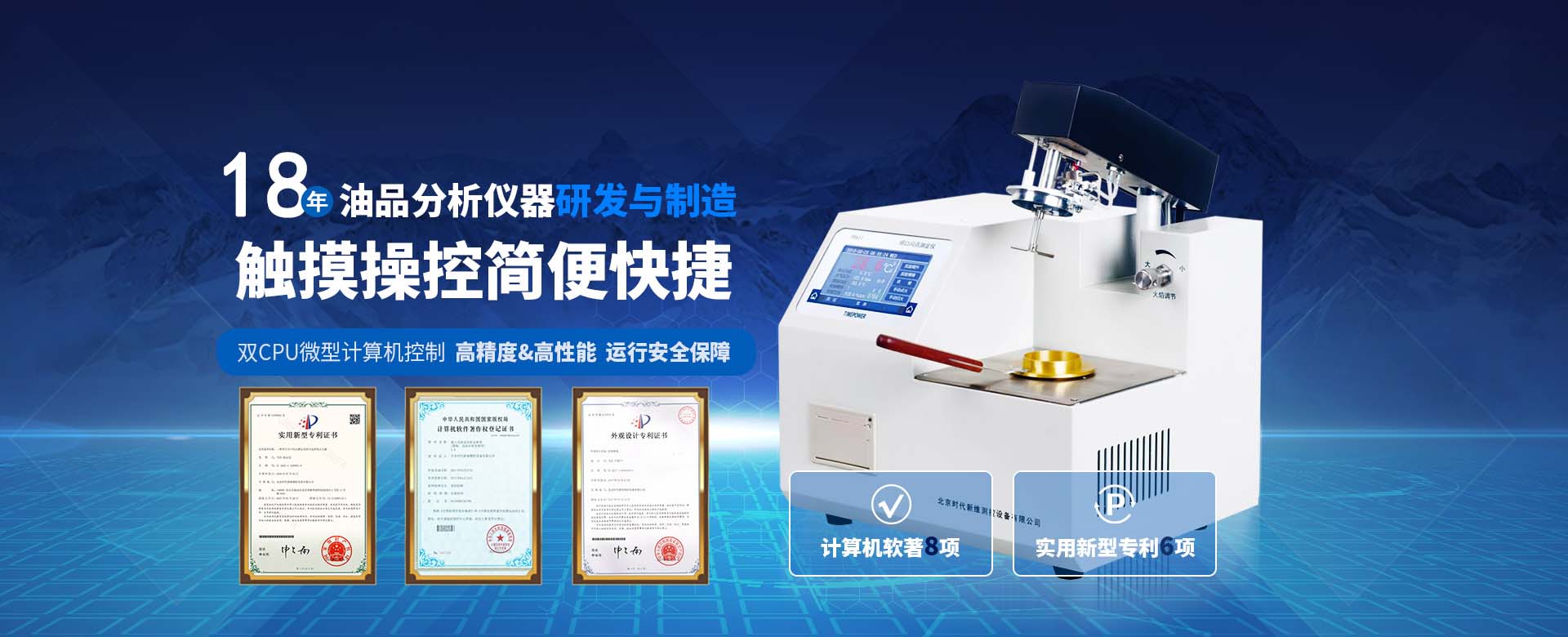時(shí)代新維17年油品分析儀器研發(fā)與制造