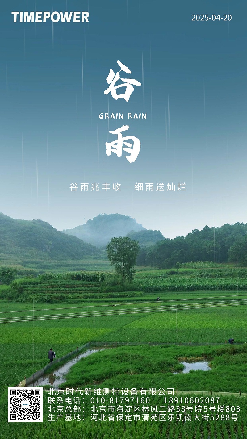 圖怪獸_二十四節(jié)氣谷雨時節(jié)語錄農田攝影圖海報