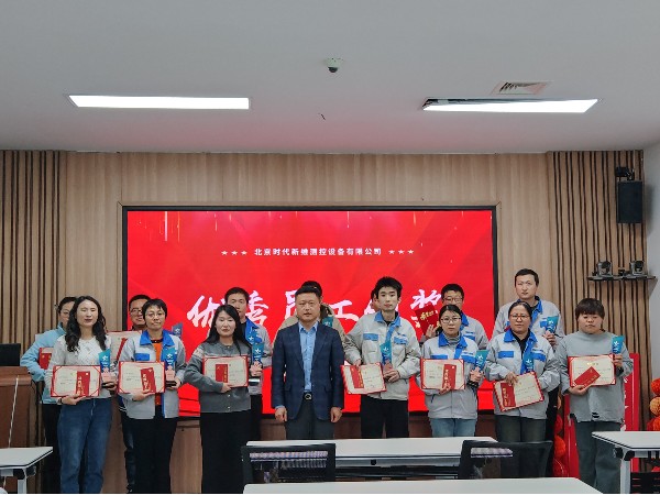 2024年度優(yōu)秀員工頒獎