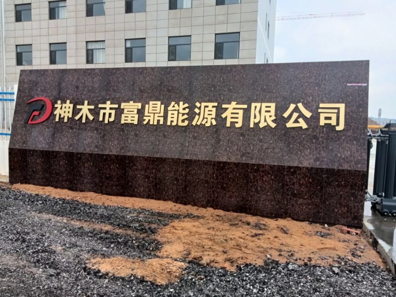 神木市富鼎能源有限公司實驗室成套水質(zhì)分析儀表設(shè)備應(yīng)用