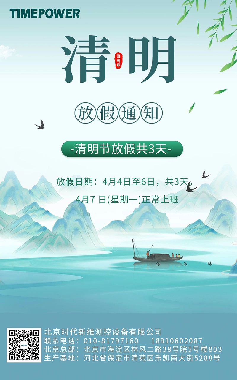 清明節(jié)海報