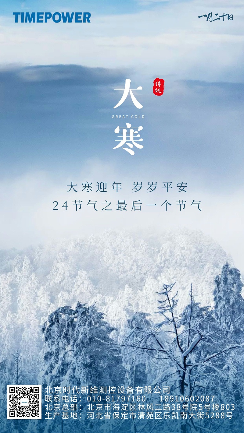 大寒海報